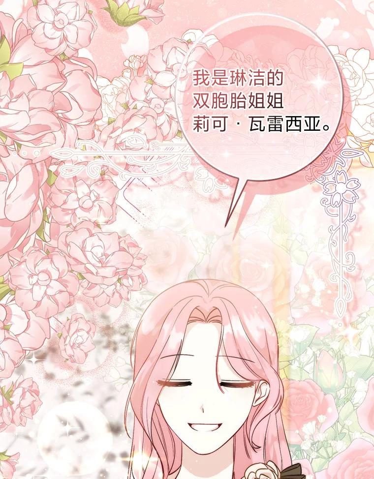 《成为短命女主的妹妹》14.男主标配童年 第2页