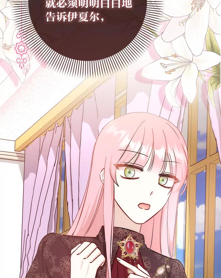 《成为短命女主的妹妹》14.男主标配童年 第115页