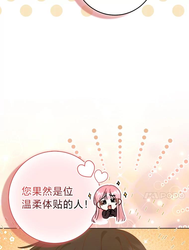 《成为短命女主的妹妹》14.男主标配童年 第24页