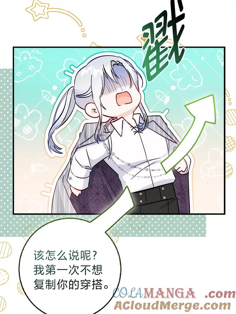 《成为短命女主的妹妹》14.男主标配童年 第45页