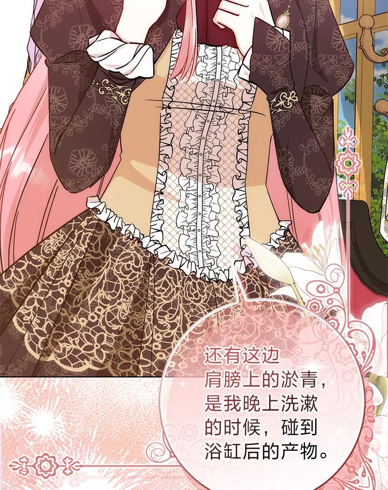《成为短命女主的妹妹》14.男主标配童年 第116页