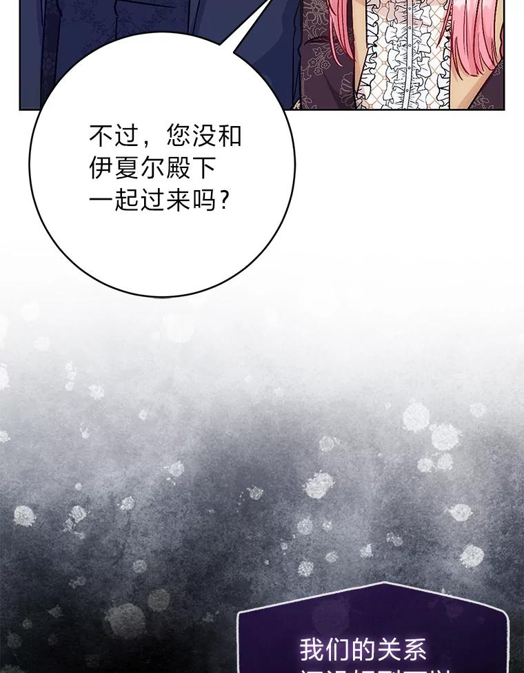 《成为短命女主的妹妹》14.男主标配童年 第32页