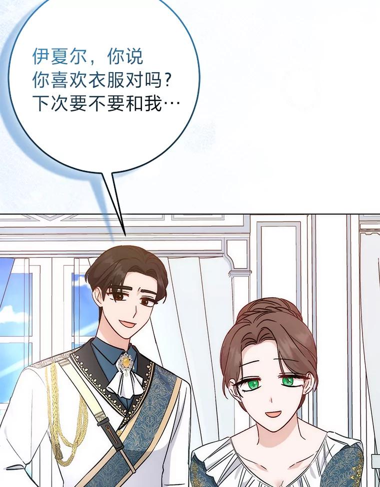《成为短命女主的妹妹》14.男主标配童年 第88页
