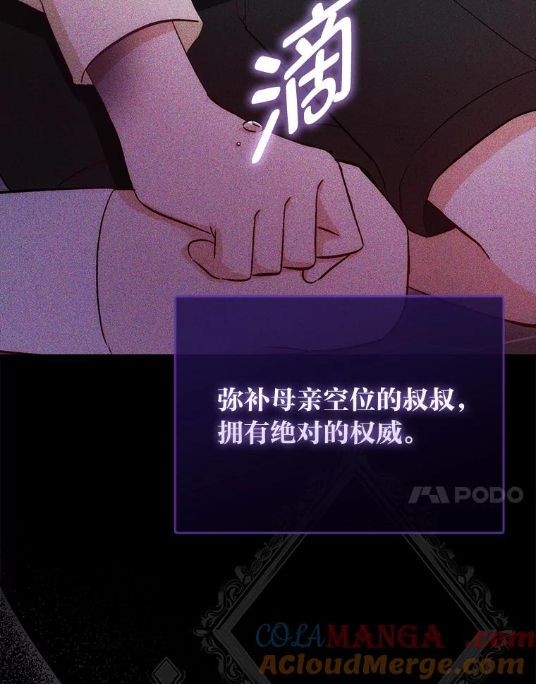 《成为短命女主的妹妹》14.男主标配童年 第73页