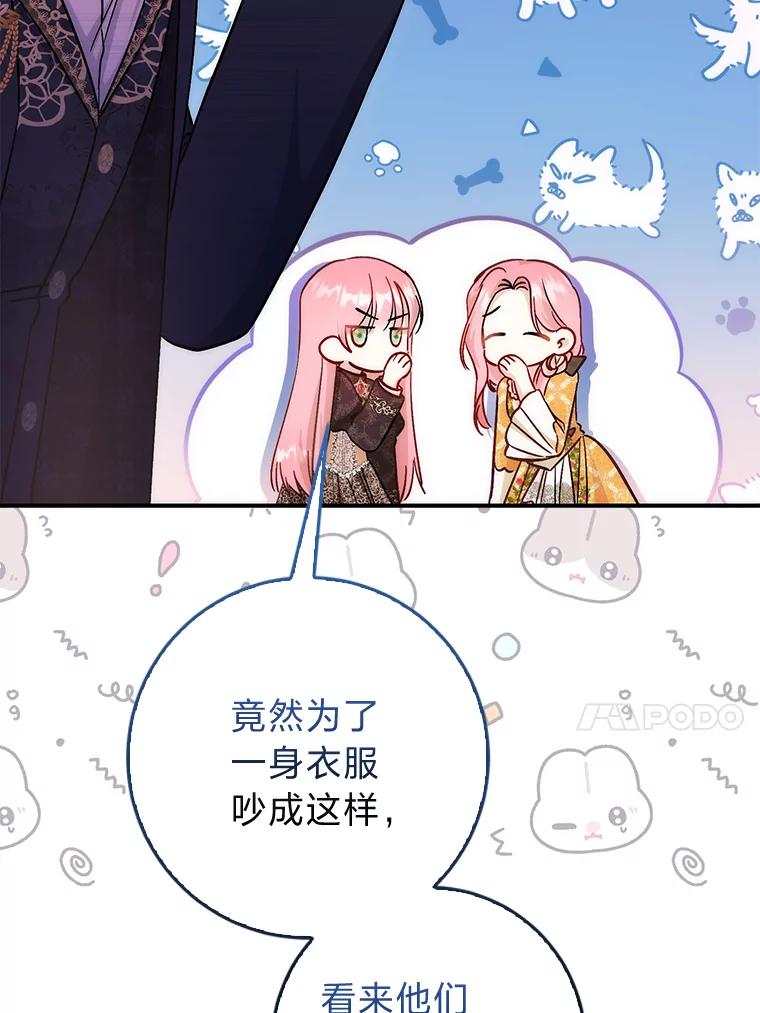 《成为短命女主的妹妹》14.男主标配童年 第47页