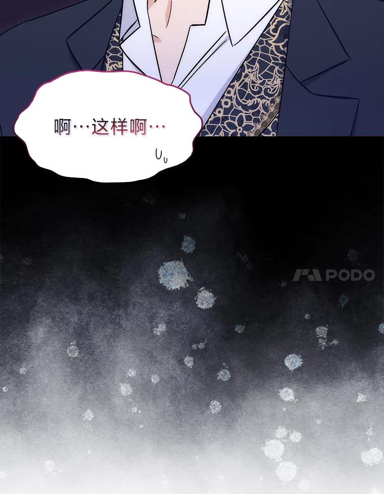 《成为短命女主的妹妹》14.男主标配童年 第34页