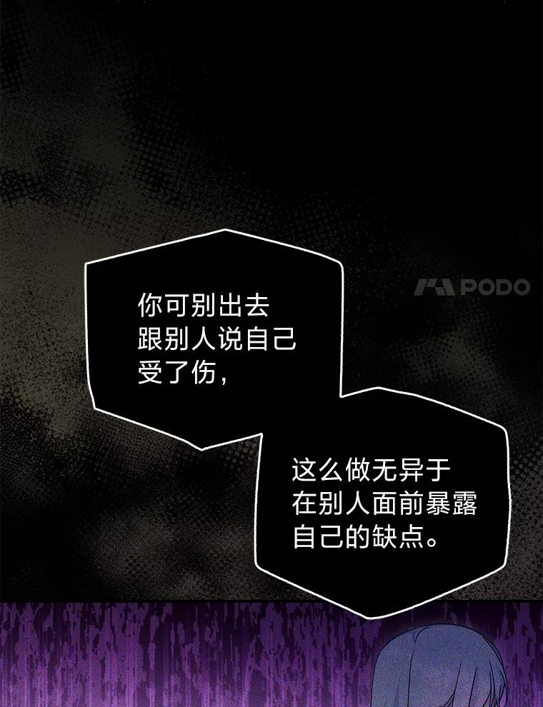 《成为短命女主的妹妹》14.男主标配童年 第70页