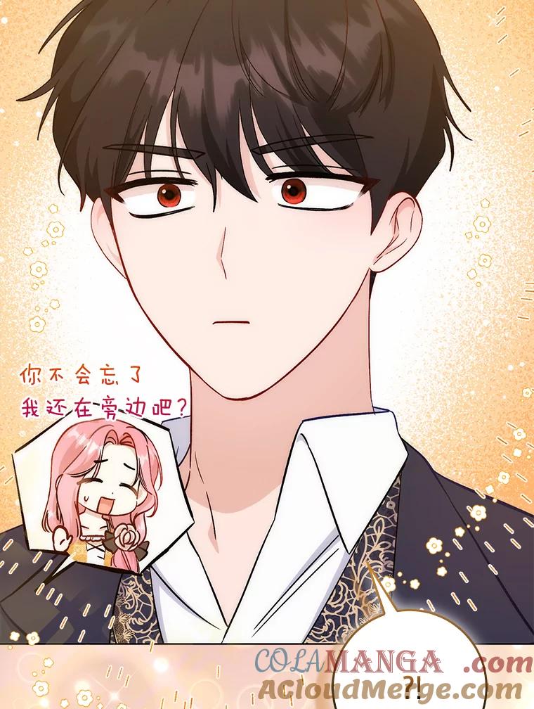 《成为短命女主的妹妹》14.男主标配童年 第25页