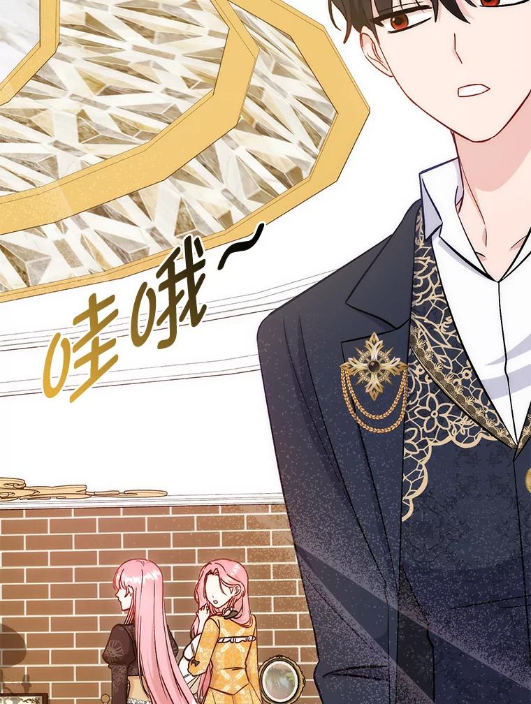 《成为短命女主的妹妹》14.男主标配童年 第19页