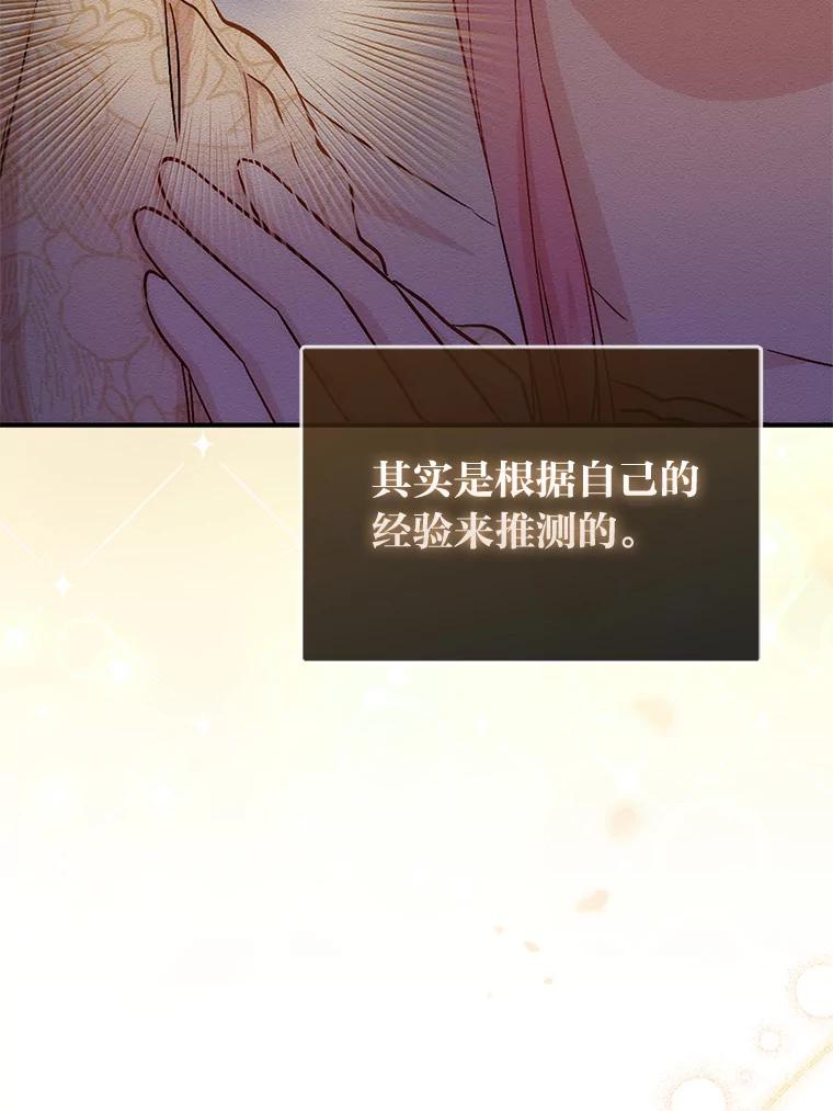 《成为短命女主的妹妹》14.男主标配童年 第56页