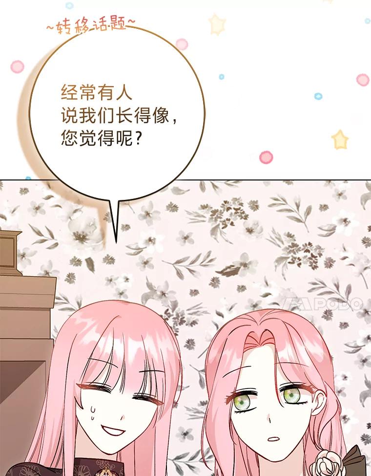 《成为短命女主的妹妹》14.男主标配童年 第7页