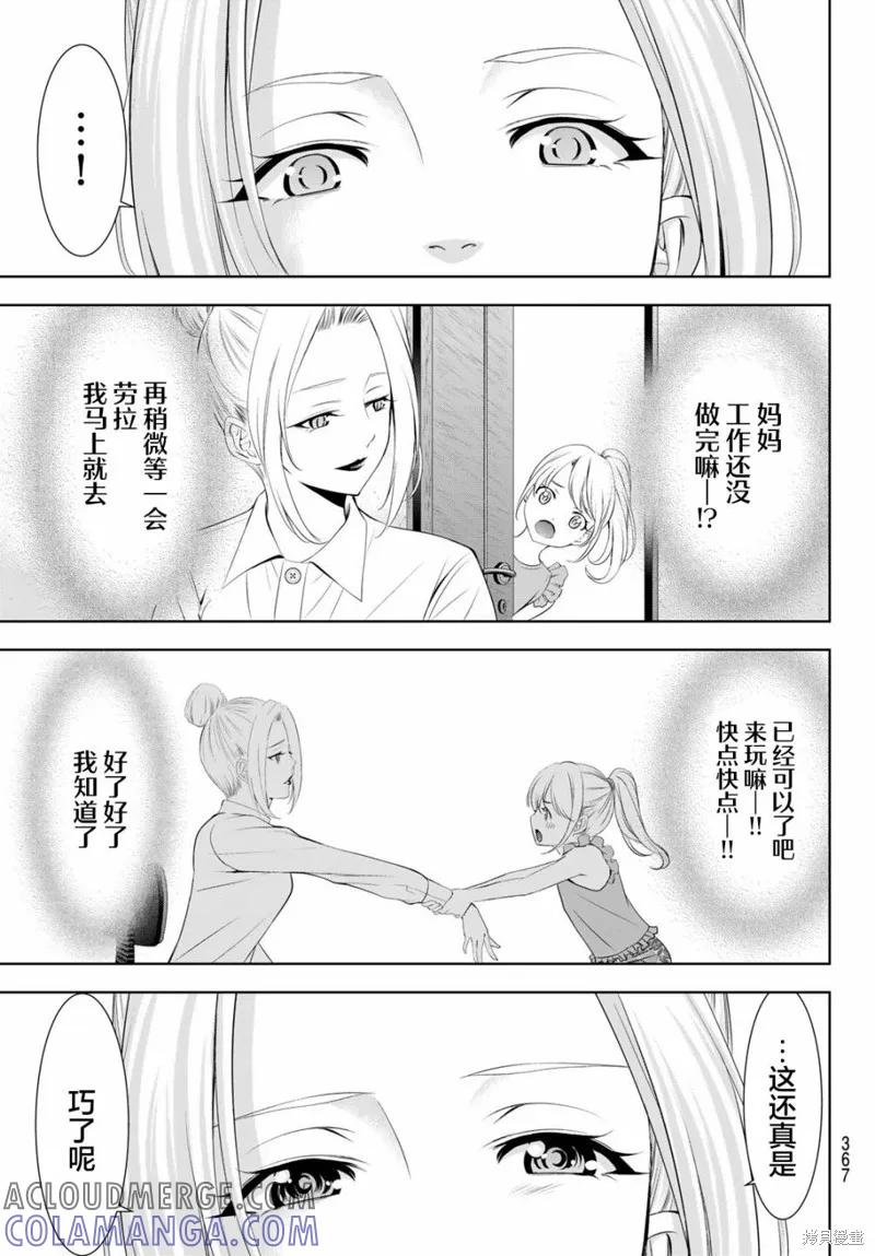 女神的露天咖啡厅 - 第146话 - 第13张图