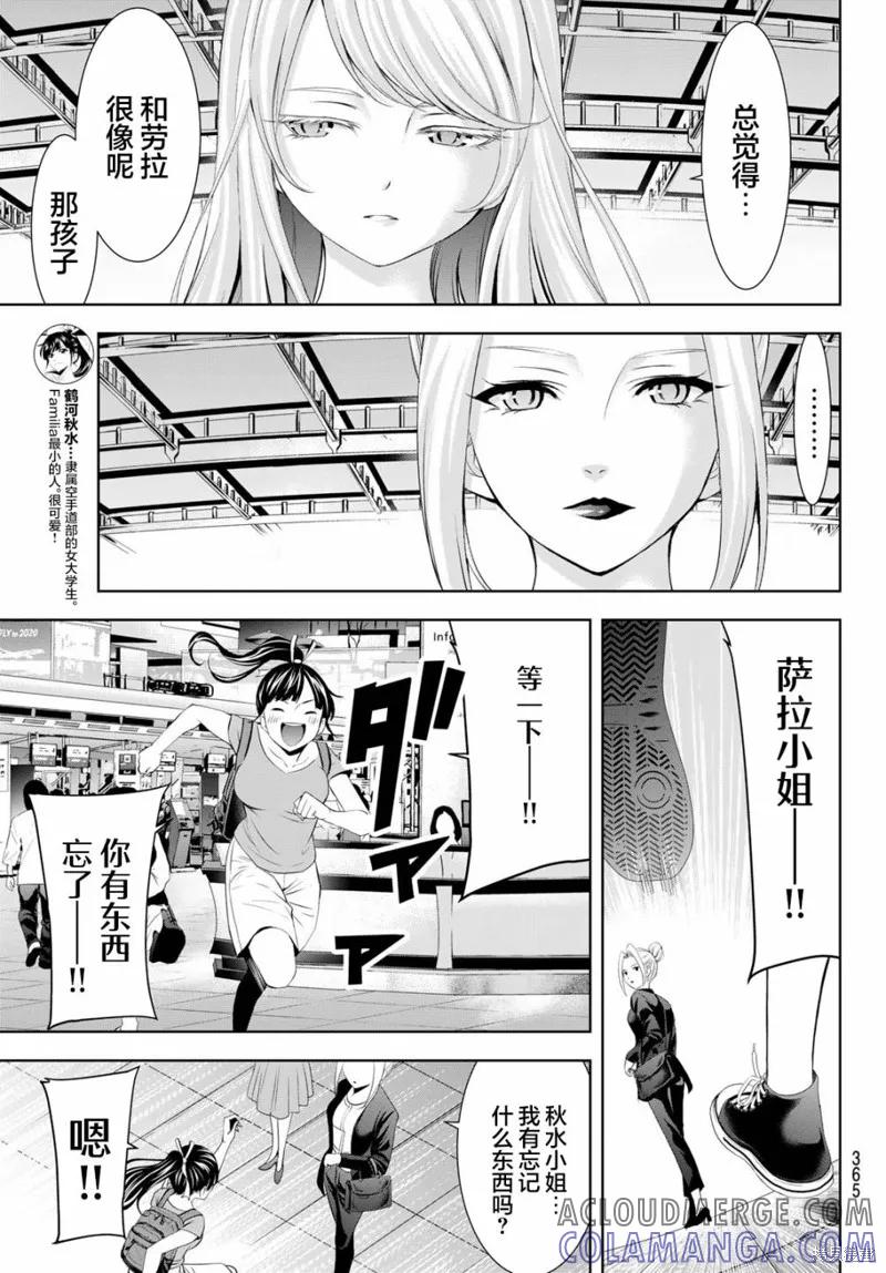 女神的露天咖啡厅 - 第146话 - 第11张图