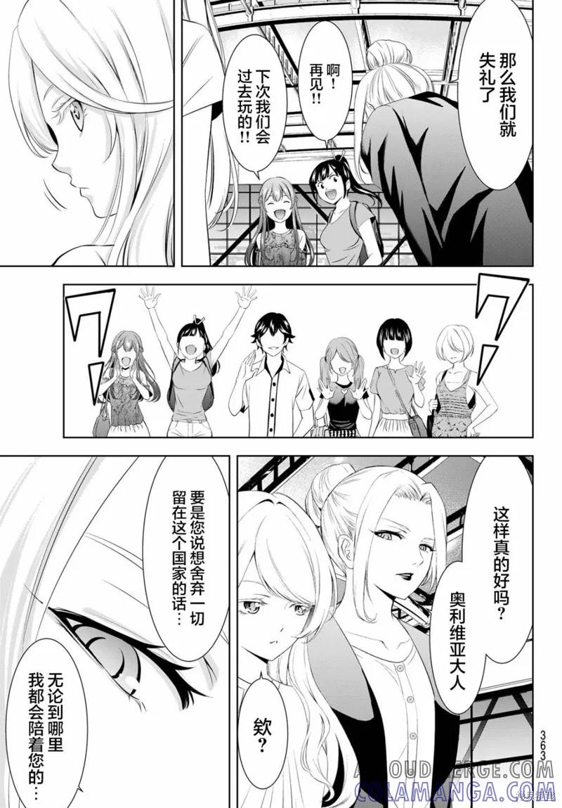 女神的露天咖啡厅 - 第146话 - 第9张图