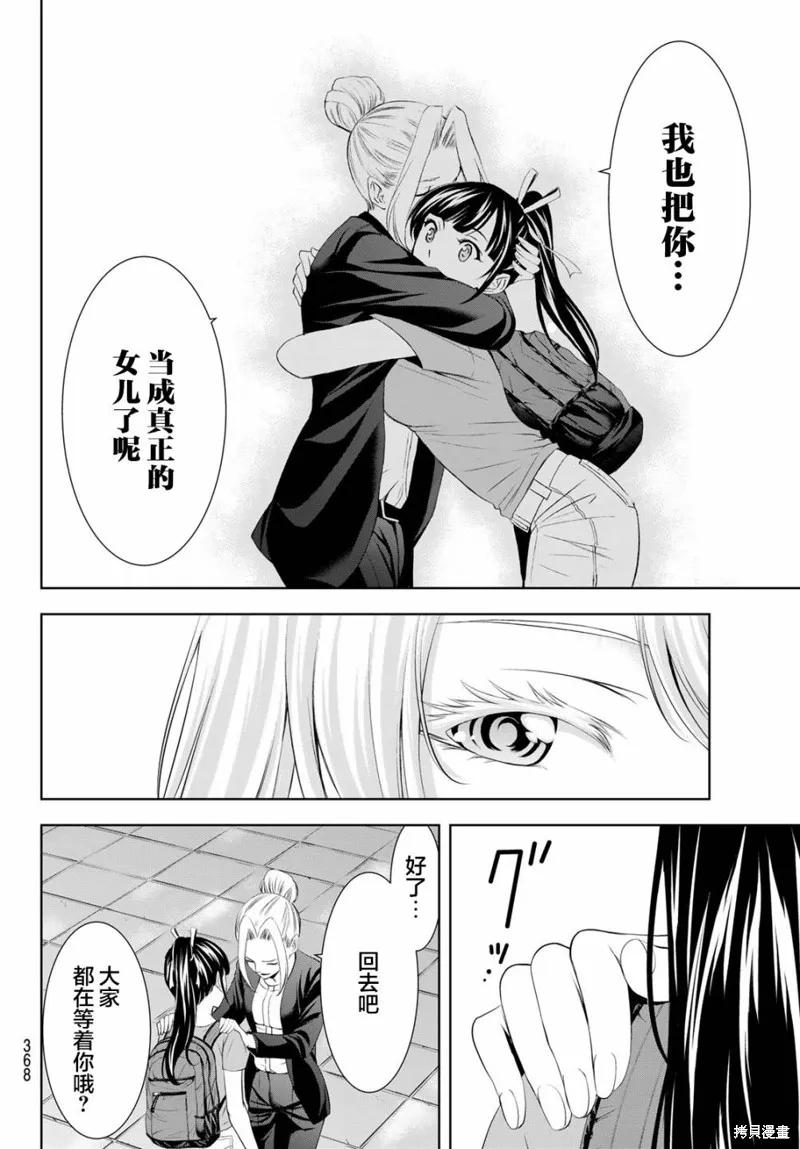 女神的露天咖啡厅 - 第146话 - 第14张图