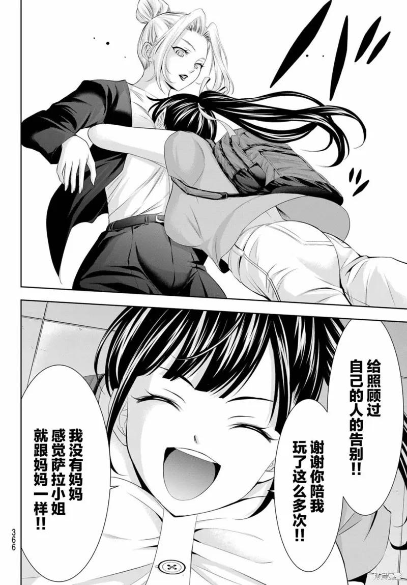 女神的露天咖啡厅 - 第146话 - 第12张图