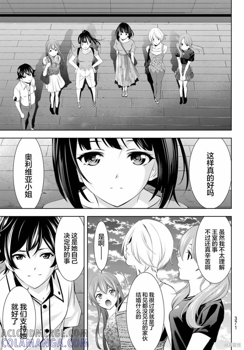 女神的露天咖啡厅 - 第146话 - 第17张图