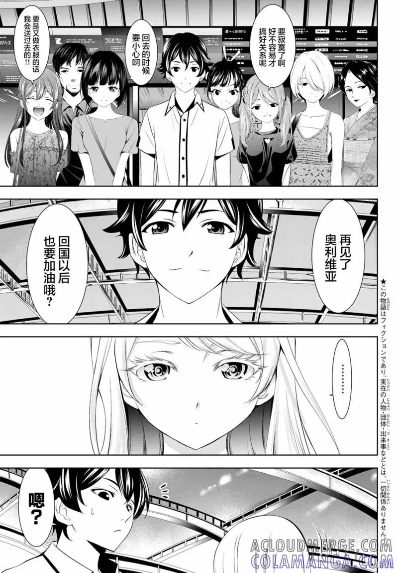 女神的露天咖啡厅 - 第146话 - 第3张图