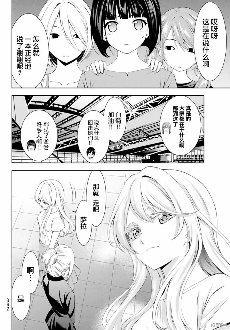 女神的露天咖啡厅 - 第146话 - 第8张图