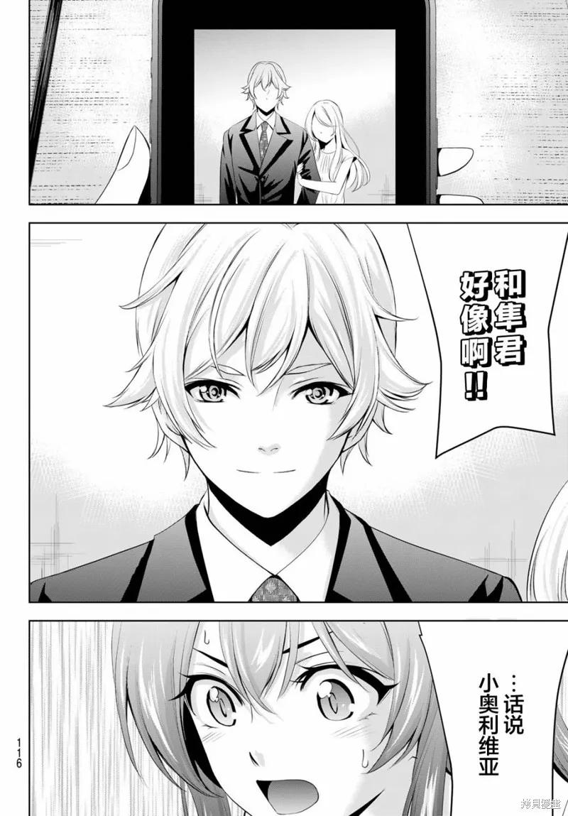 女神的露天咖啡厅 - 第147话 - 第16张图