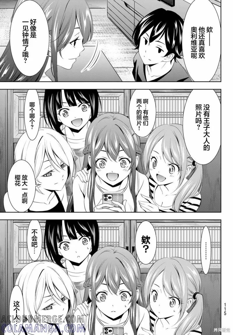 女神的露天咖啡厅 - 第147话 - 第15张图