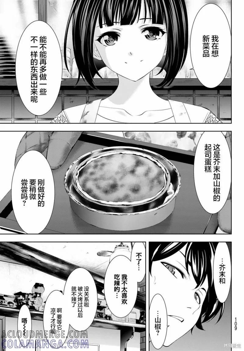 女神的露天咖啡厅 - 第147话 - 第9张图