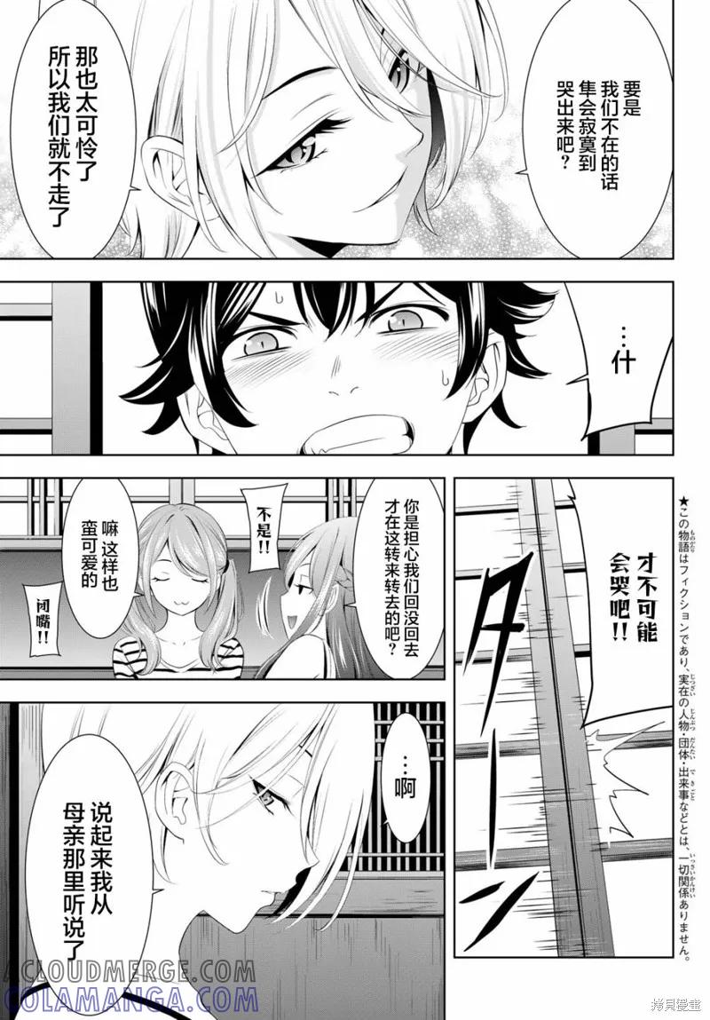 女神的露天咖啡厅 - 第147话 - 第3张图