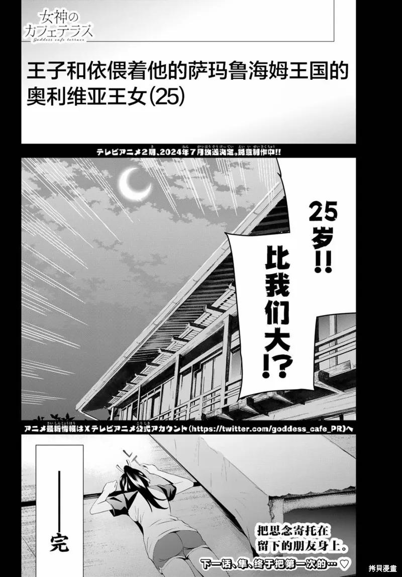 女神的露天咖啡厅 - 第147话 - 第18张图