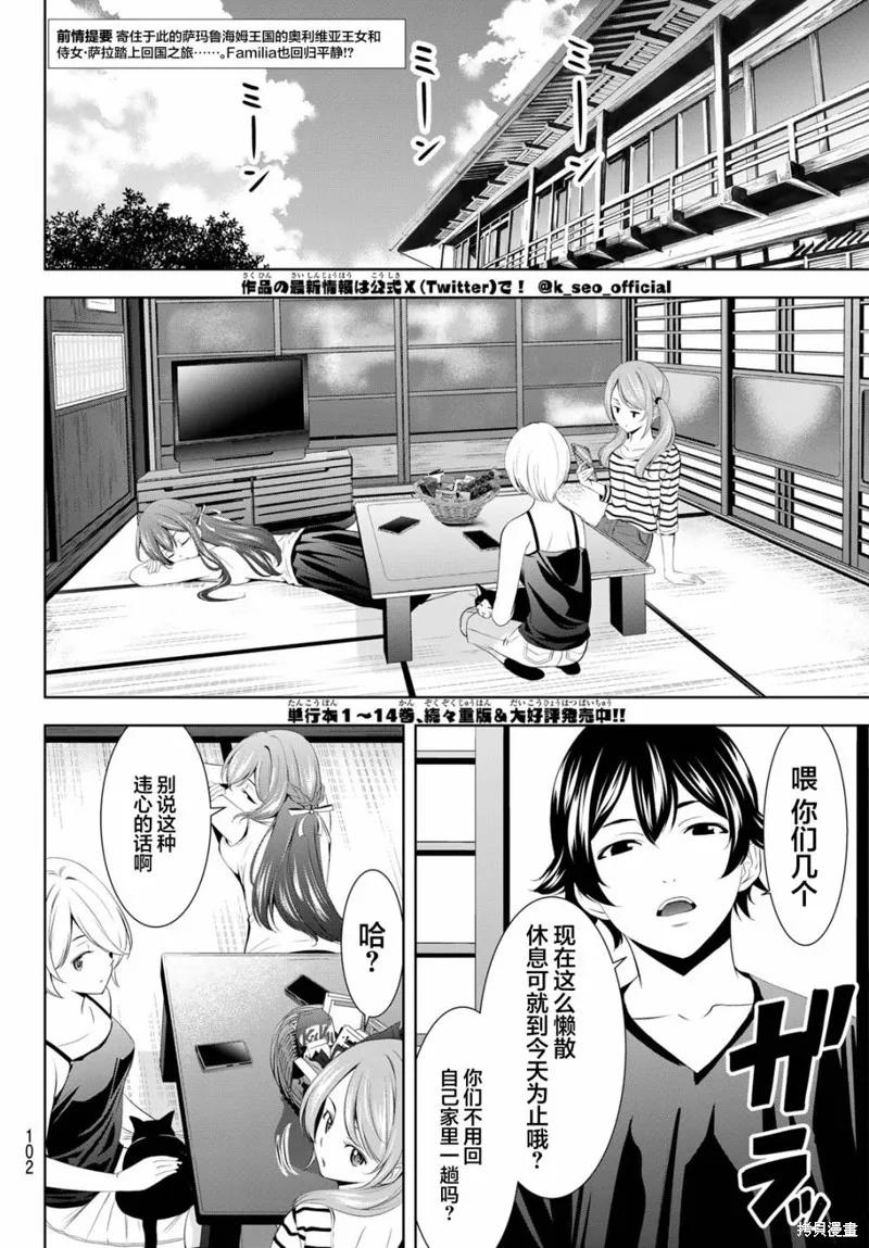 女神的露天咖啡厅 - 第147话 - 第2张图