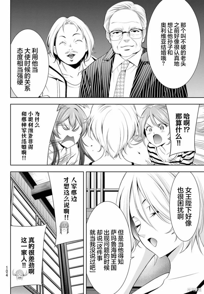 女神的露天咖啡厅 - 第147话 - 第4张图