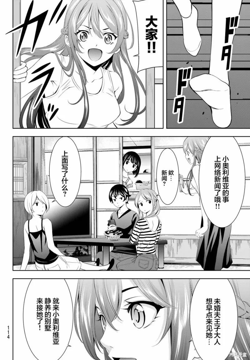 女神的露天咖啡厅 - 第147话 - 第14张图