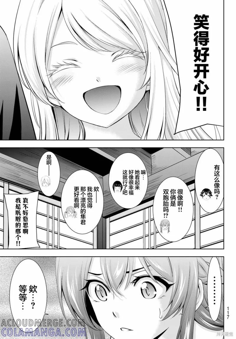 女神的露天咖啡厅 - 第147话 - 第17张图