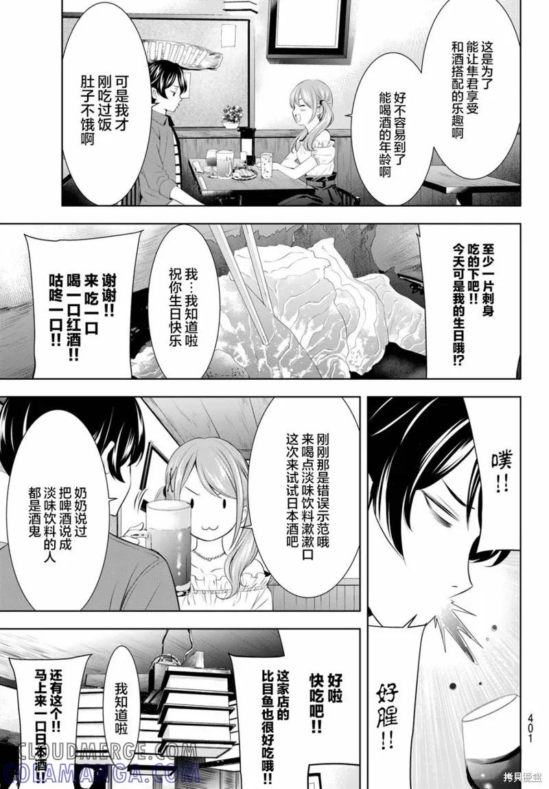 女神的露天咖啡厅 - 第148话 - 第9张图