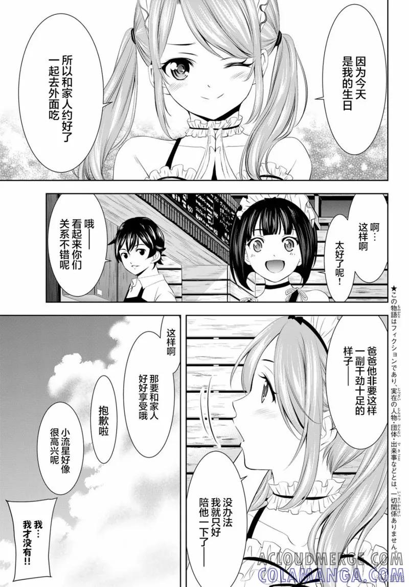 女神的露天咖啡厅 - 第148话 - 第3张图