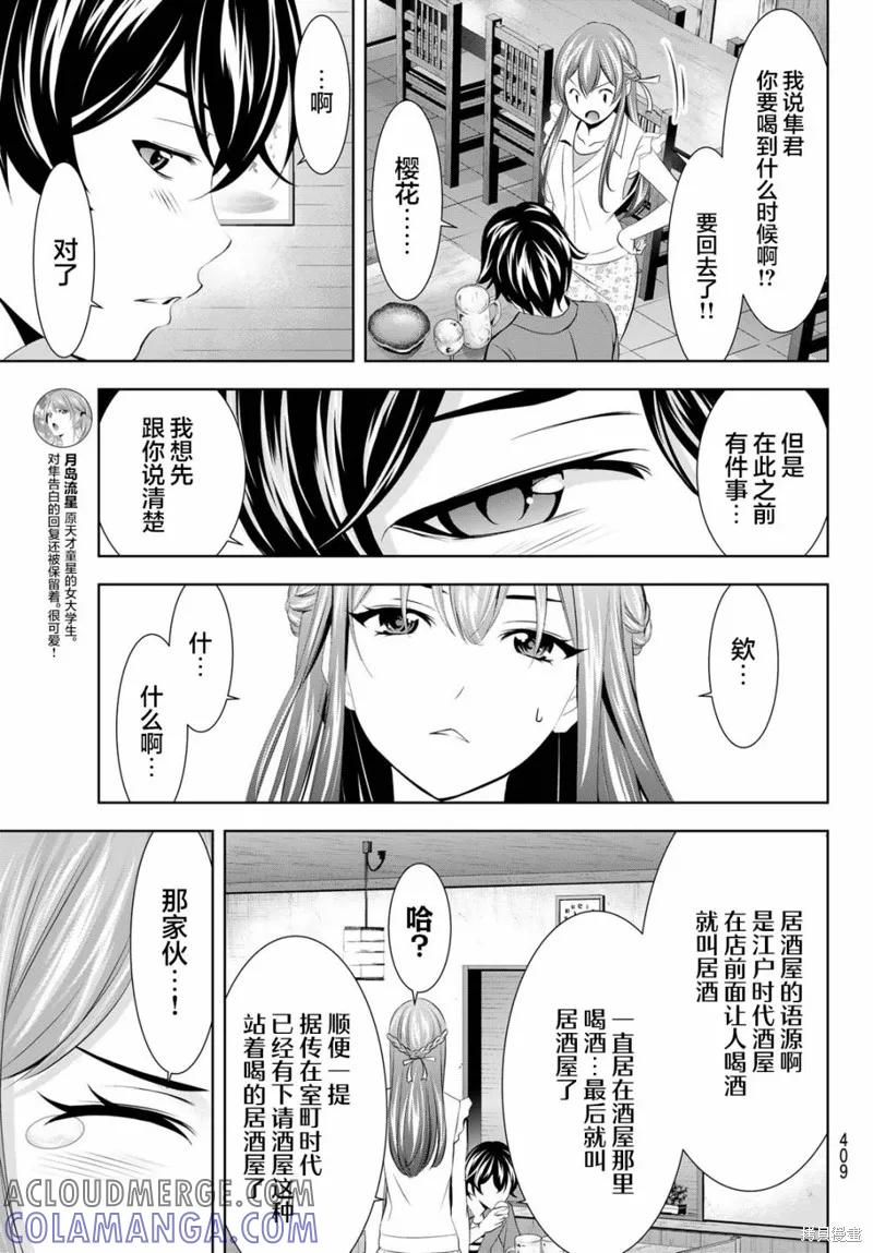 女神的露天咖啡厅 - 第148话 - 第17张图