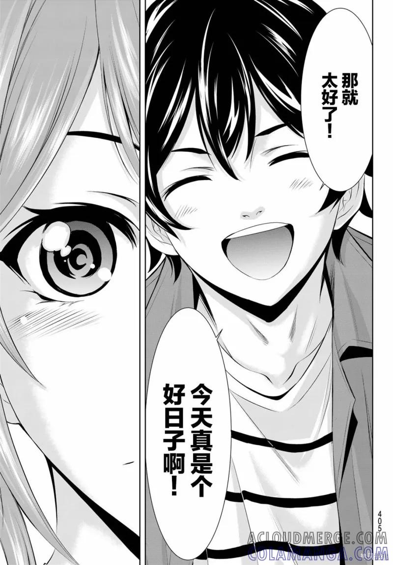 女神的露天咖啡厅 - 第148话 - 第13张图