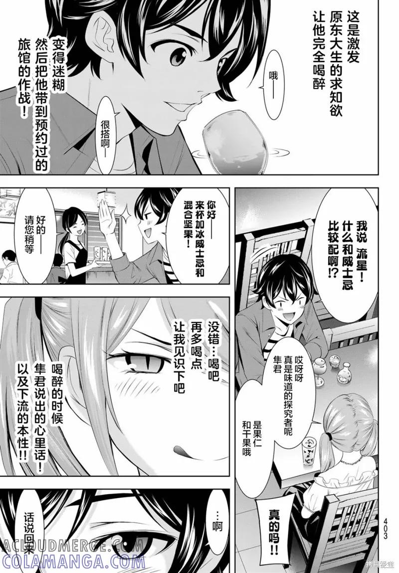 女神的露天咖啡厅 - 第148话 - 第11张图