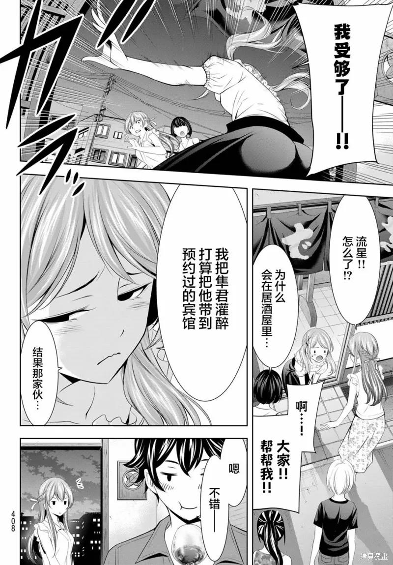 女神的露天咖啡厅 - 第148话 - 第16张图