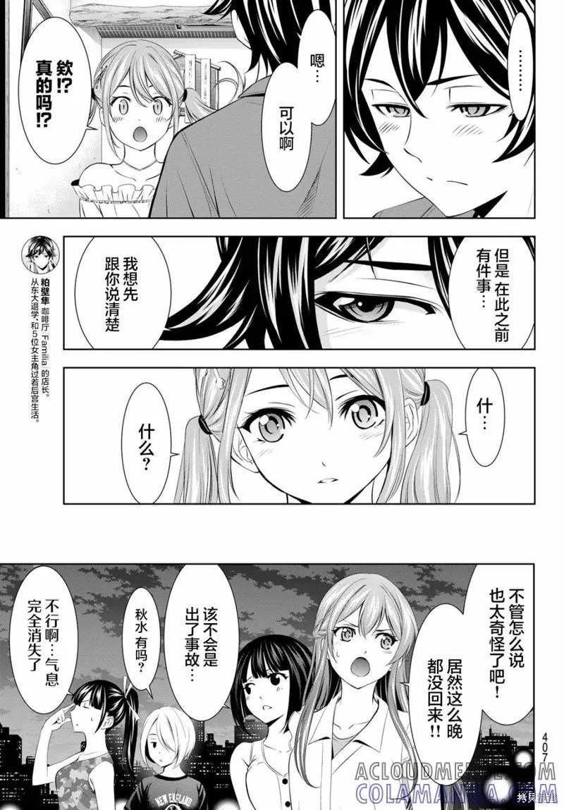 女神的露天咖啡厅 - 第148话 - 第15张图