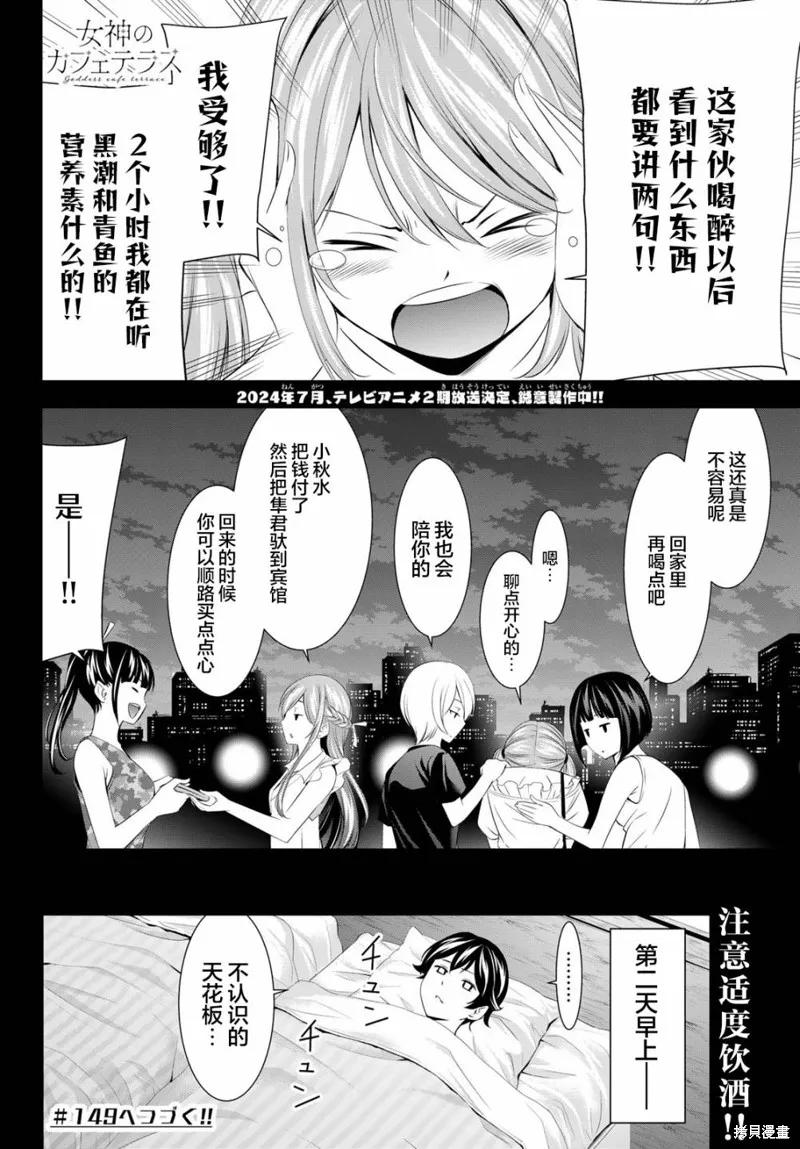 女神的露天咖啡厅 - 第148话 - 第18张图