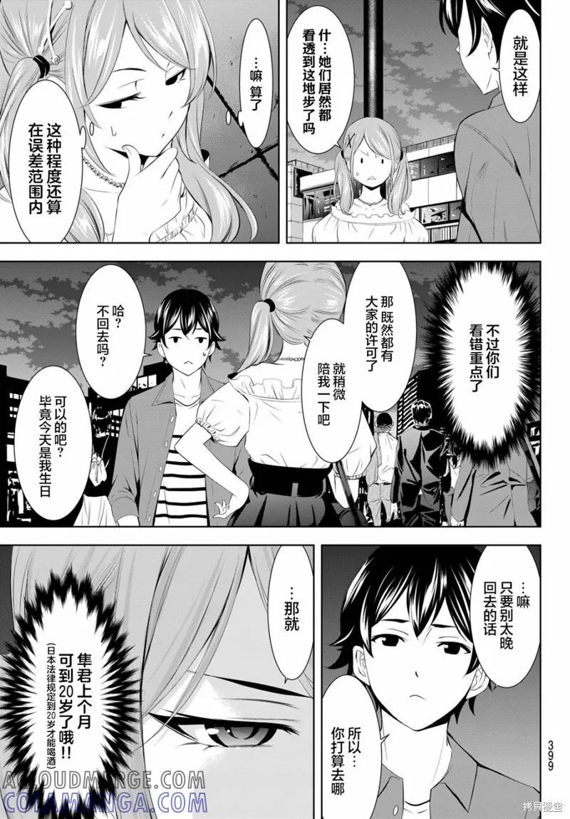 女神的露天咖啡厅 - 第148话 - 第7张图