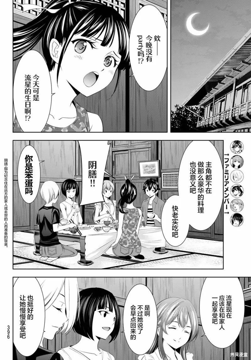 女神的露天咖啡厅 - 第148话 - 第4张图