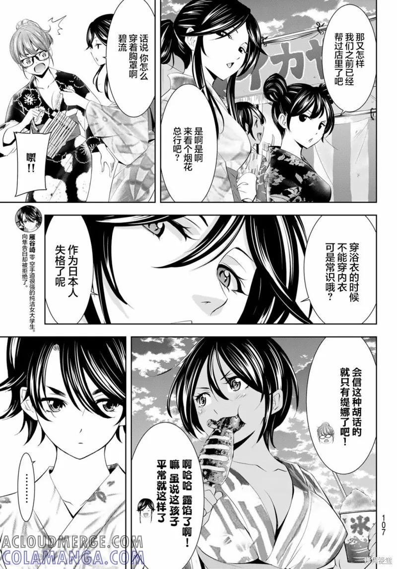 女神的露天咖啡厅 - 第149话 - 第3张图