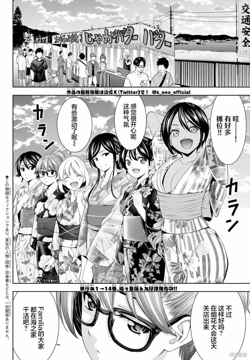 女神的露天咖啡厅 - 第149话 - 第2张图