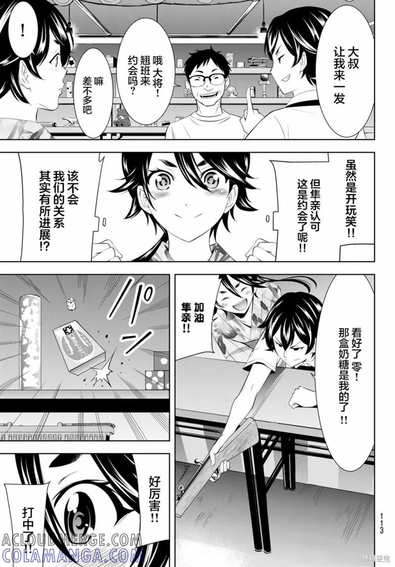 女神的露天咖啡厅 - 第149话 - 第9张图