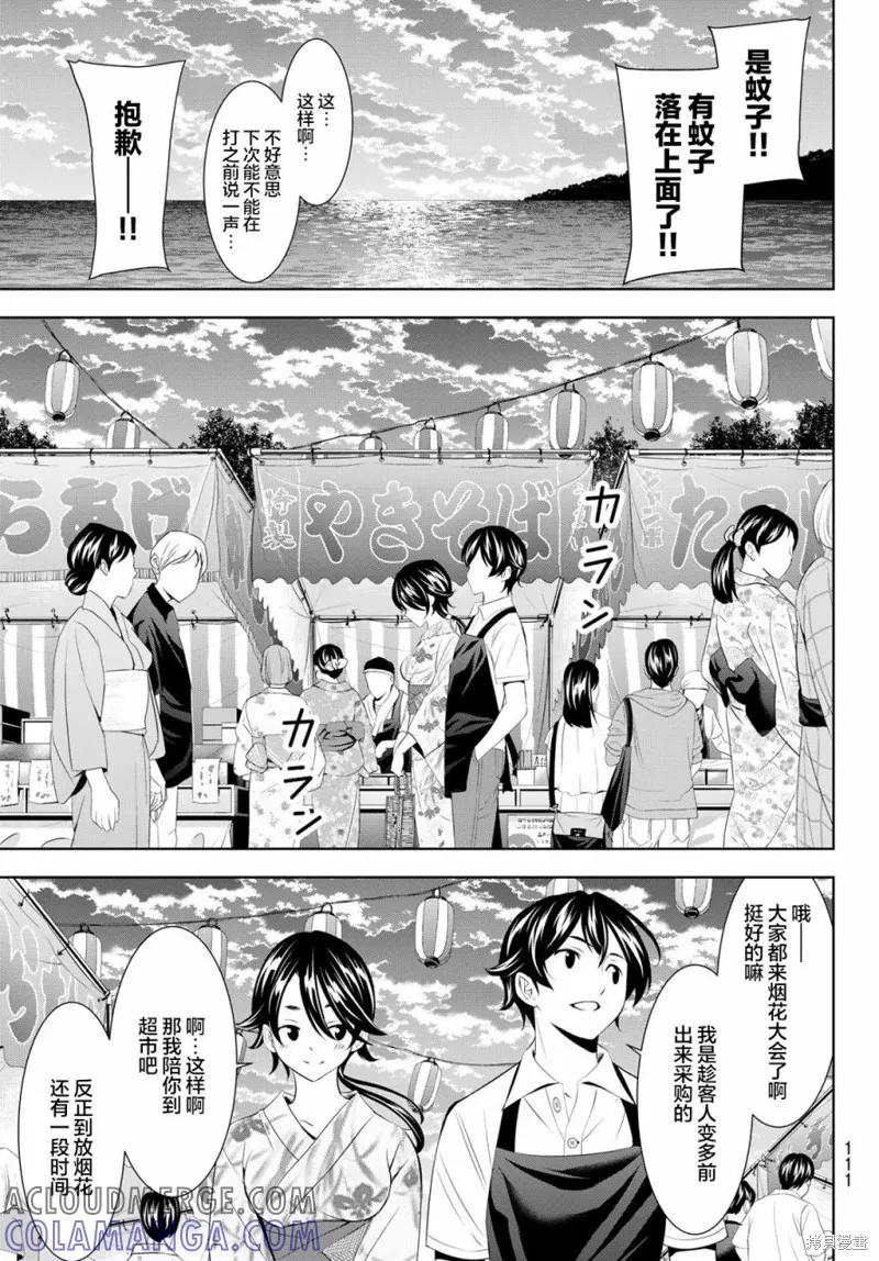 女神的露天咖啡厅 - 第149话 - 第7张图