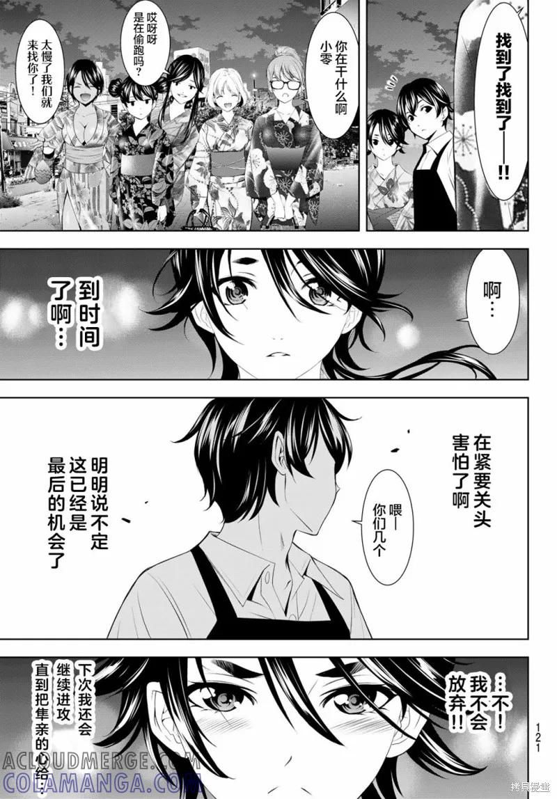 女神的露天咖啡厅 - 第149话 - 第17张图