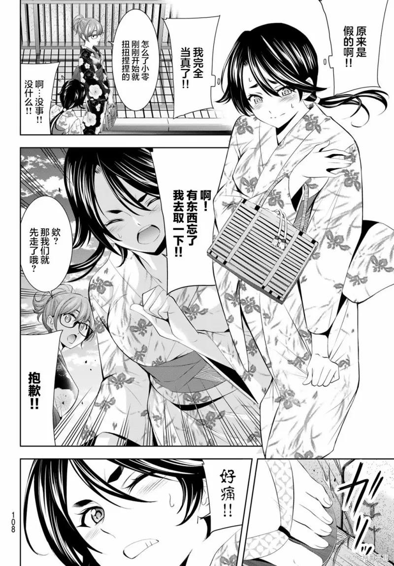 女神的露天咖啡厅 - 第149话 - 第4张图