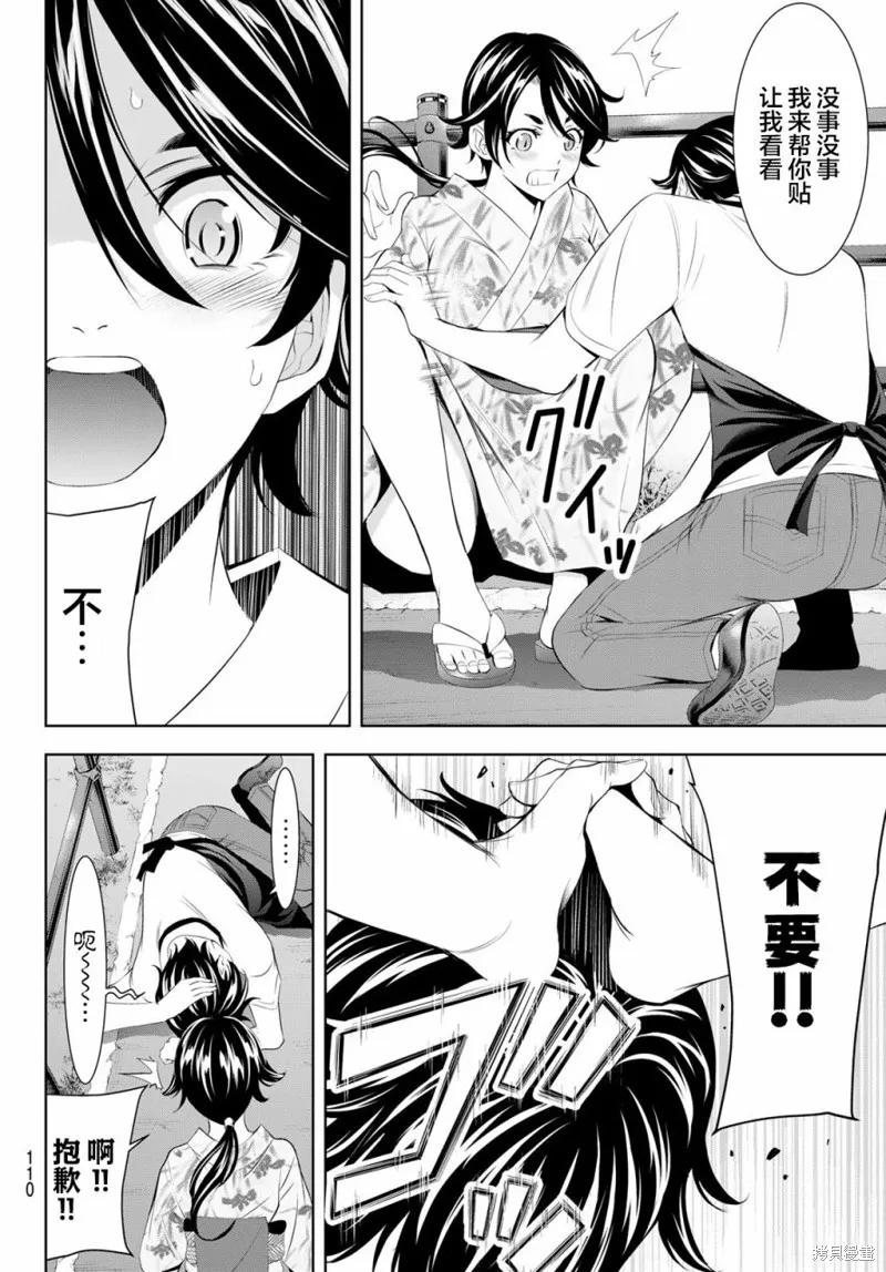 女神的露天咖啡厅 - 第149话 - 第6张图