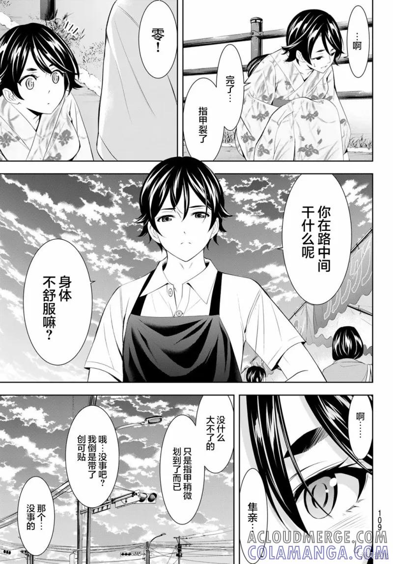 女神的露天咖啡厅 - 第149话 - 第5张图